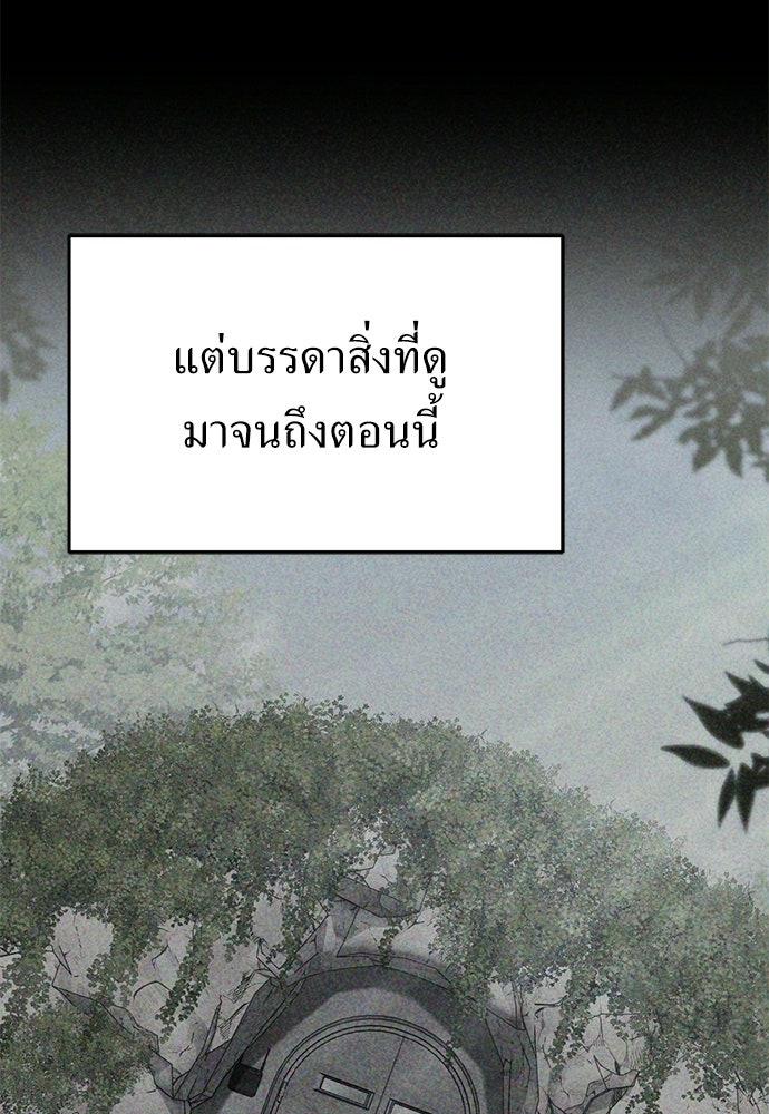 ผู้เชี่ยวชาญวันสิ้นโลก - หน้า 46