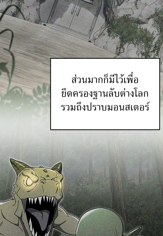 ผู้เชี่ยวชาญวันสิ้นโลก - หน้า 47