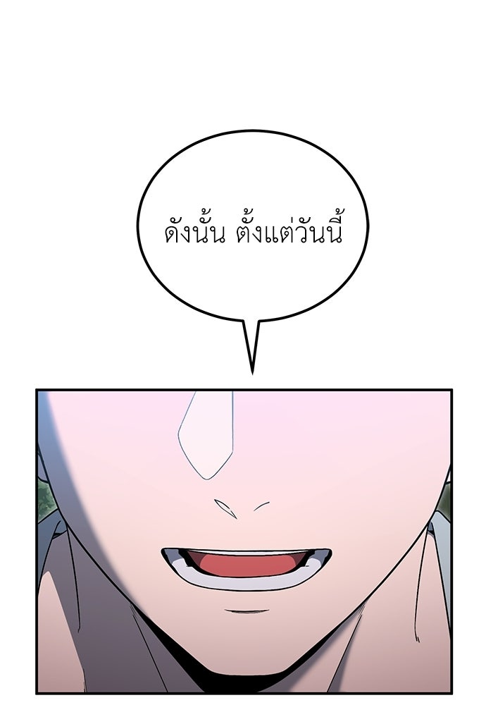 ผู้เชี่ยวชาญวันสิ้นโลก - หน้า 51