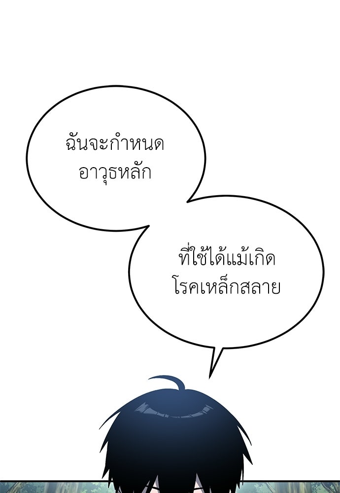ผู้เชี่ยวชาญวันสิ้นโลก - หน้า 52