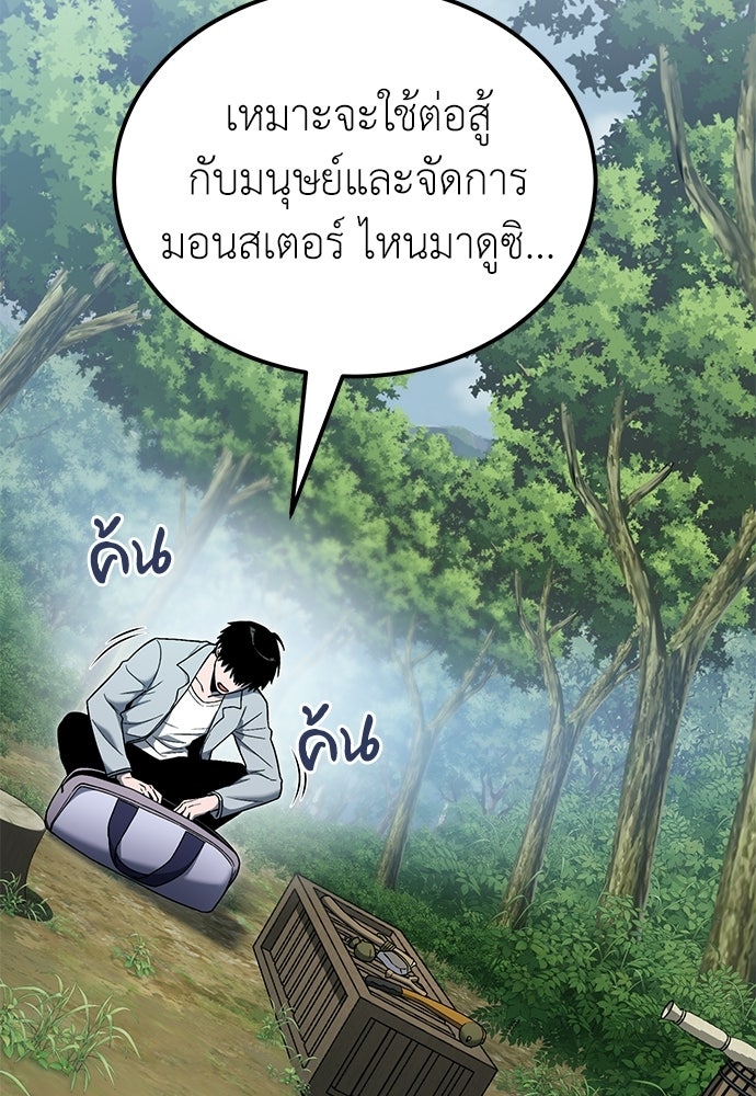 ผู้เชี่ยวชาญวันสิ้นโลก - หน้า 54