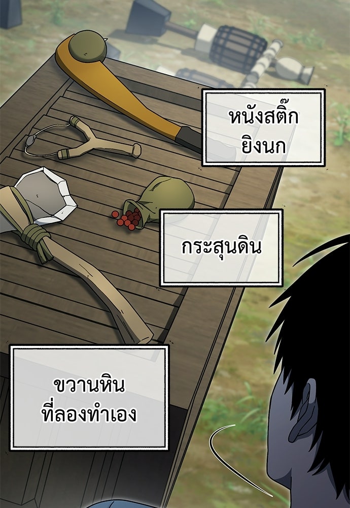 ผู้เชี่ยวชาญวันสิ้นโลก - หน้า 57