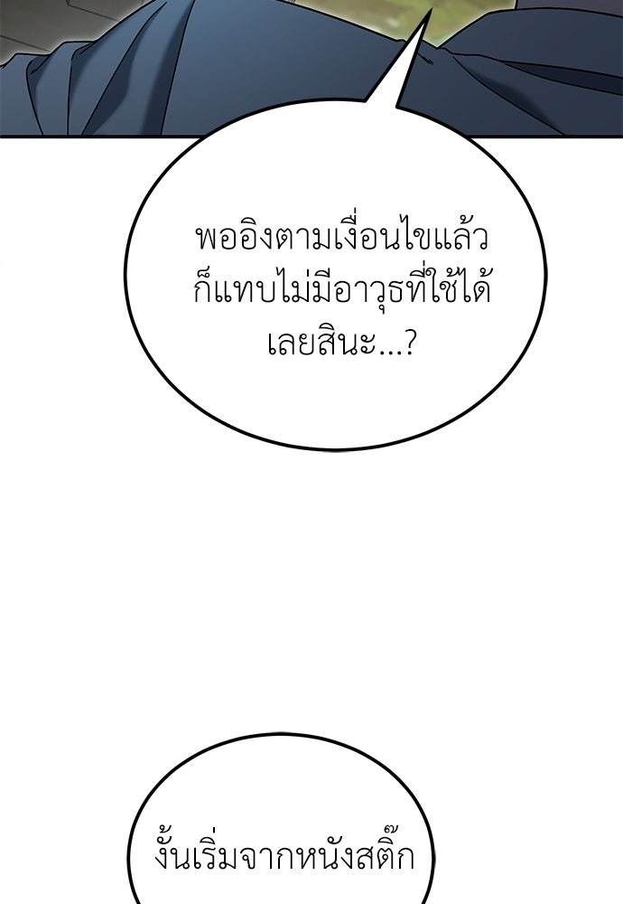 ผู้เชี่ยวชาญวันสิ้นโลก - หน้า 58