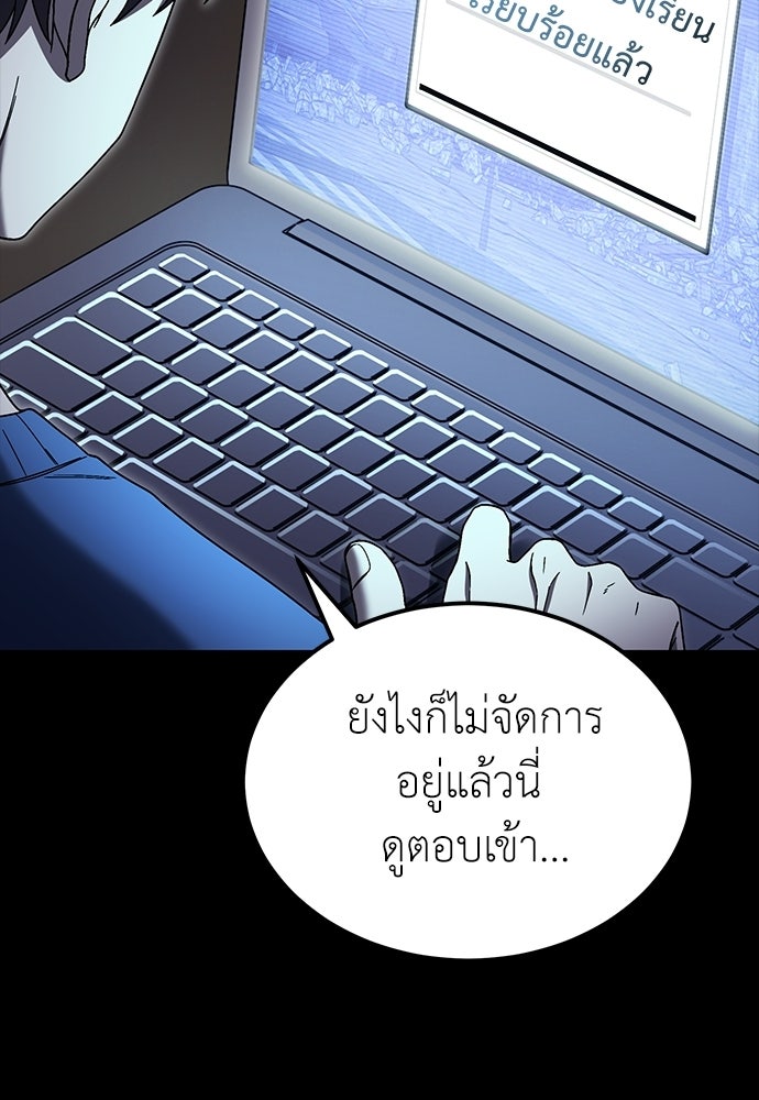 ผู้เชี่ยวชาญวันสิ้นโลก - หน้า 6