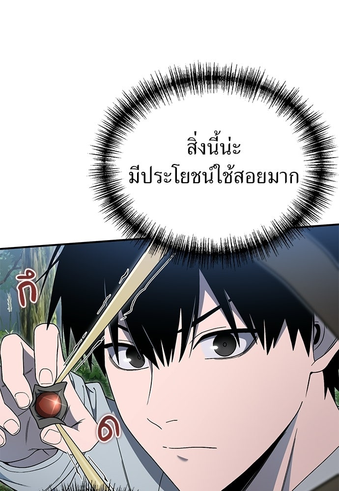ผู้เชี่ยวชาญวันสิ้นโลก - หน้า 60