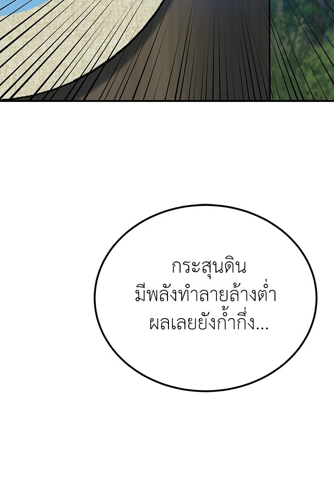 ผู้เชี่ยวชาญวันสิ้นโลก - หน้า 65