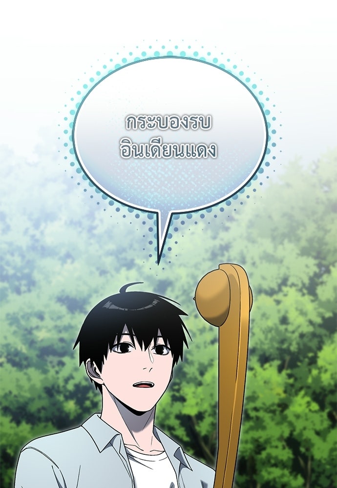 ผู้เชี่ยวชาญวันสิ้นโลก - หน้า 67