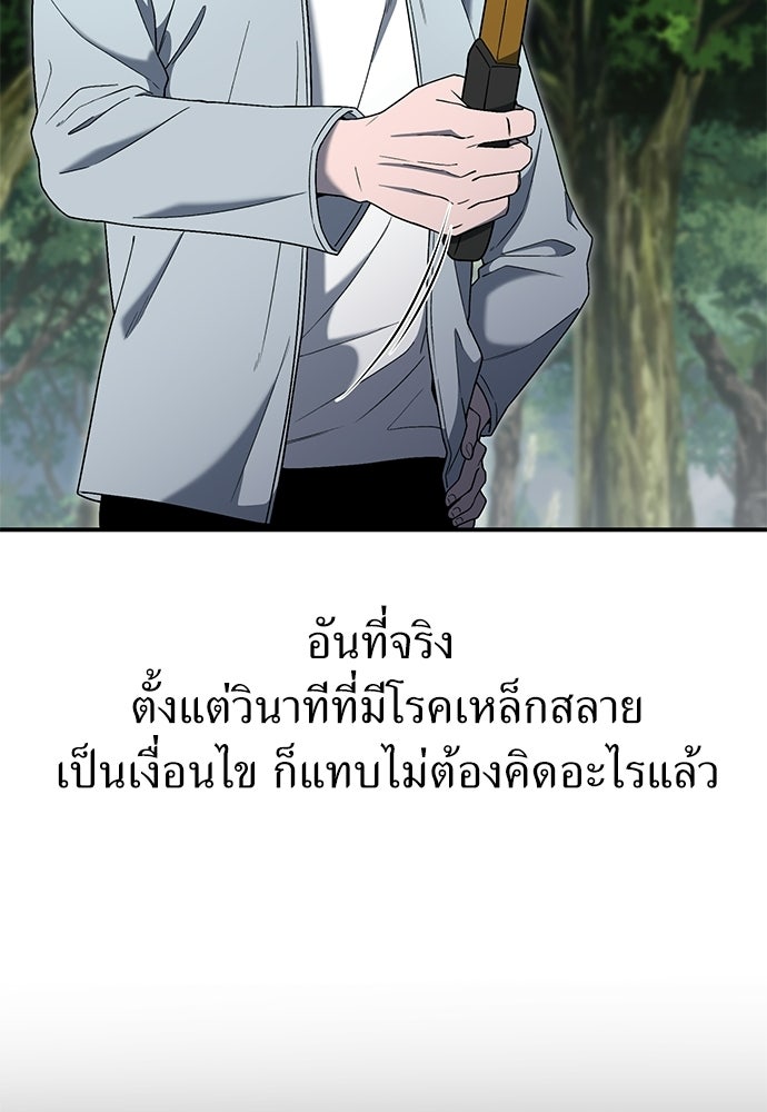 ผู้เชี่ยวชาญวันสิ้นโลก - หน้า 68