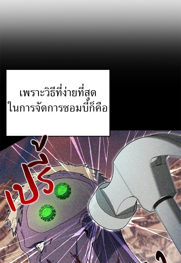 ผู้เชี่ยวชาญวันสิ้นโลก - หน้า 69