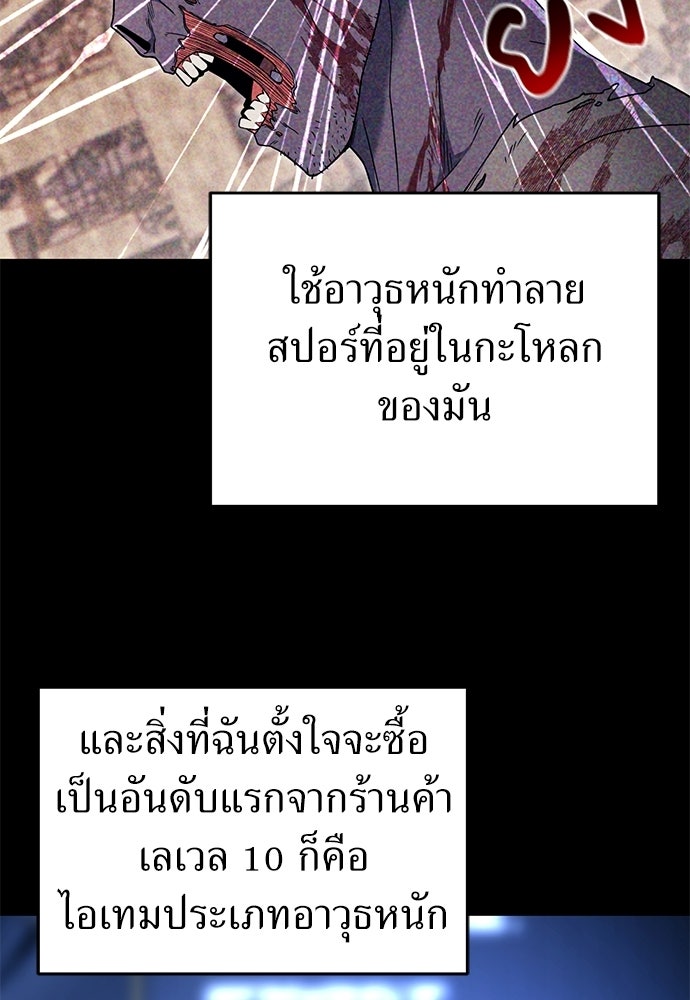 ผู้เชี่ยวชาญวันสิ้นโลก - หน้า 70