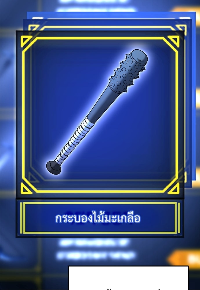 ผู้เชี่ยวชาญวันสิ้นโลก - หน้า 71