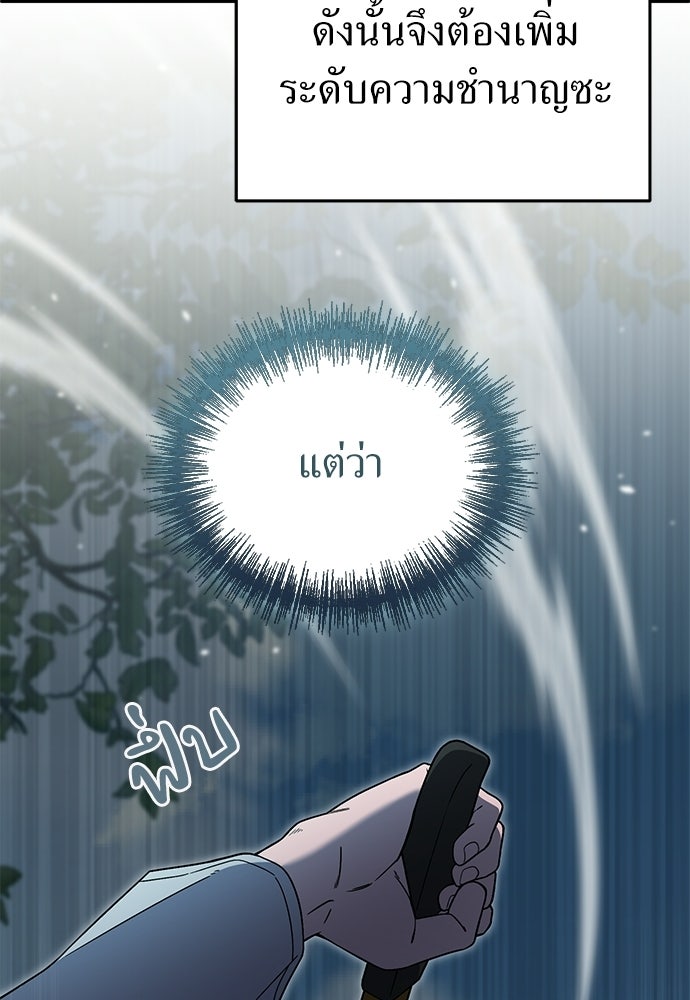 ผู้เชี่ยวชาญวันสิ้นโลก - หน้า 72