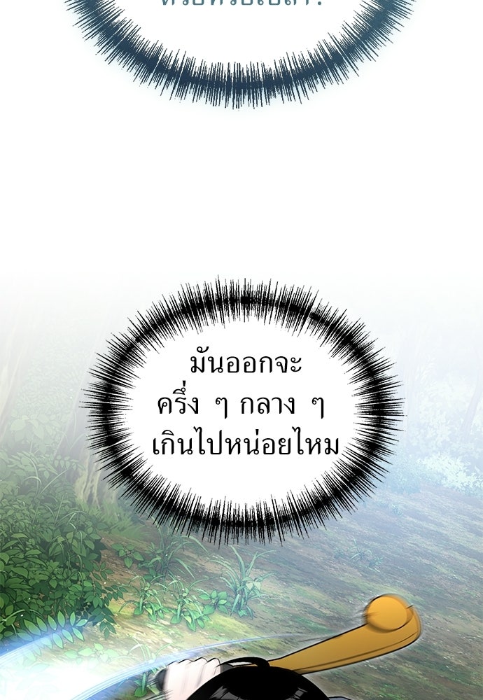 ผู้เชี่ยวชาญวันสิ้นโลก - หน้า 76