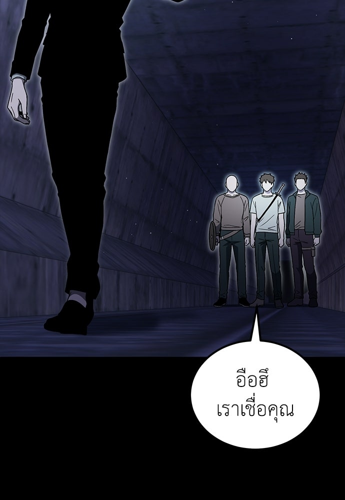 ผู้เชี่ยวชาญวันสิ้นโลก - หน้า 8