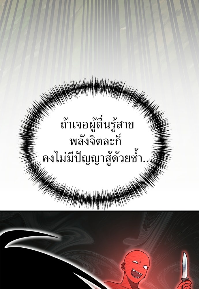 ผู้เชี่ยวชาญวันสิ้นโลก - หน้า 80