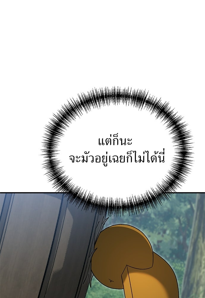 ผู้เชี่ยวชาญวันสิ้นโลก - หน้า 82