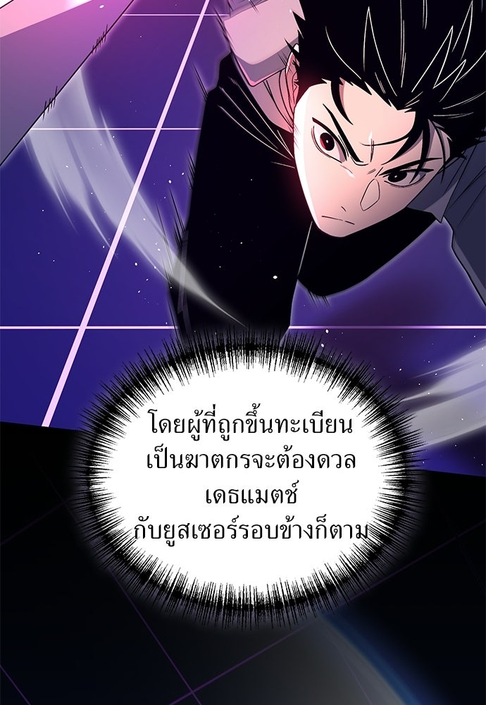ผู้เชี่ยวชาญวันสิ้นโลก - หน้า 89