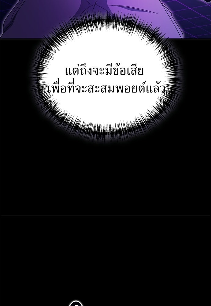 ผู้เชี่ยวชาญวันสิ้นโลก - หน้า 92