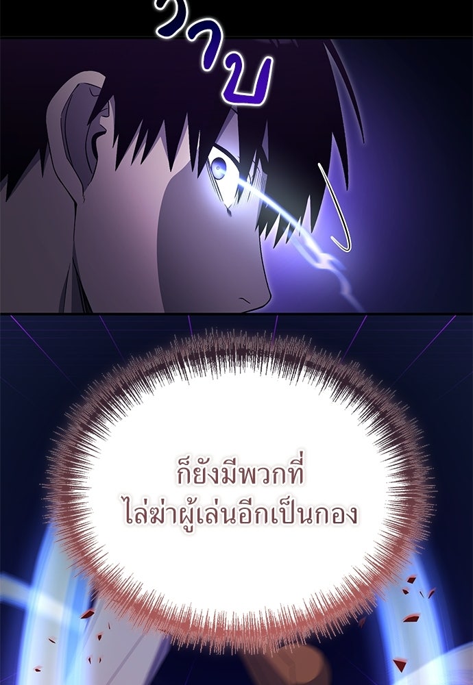 ผู้เชี่ยวชาญวันสิ้นโลก - หน้า 93