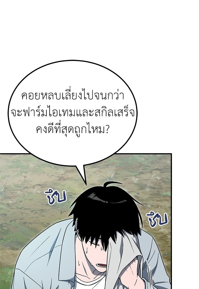 ผู้เชี่ยวชาญวันสิ้นโลก - หน้า 98