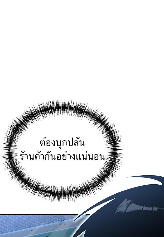 ผู้เชี่ยวชาญวันสิ้นโลก - หน้า 116