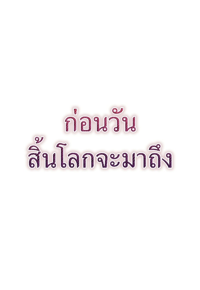 ผู้เชี่ยวชาญวันสิ้นโลก - หน้า 136