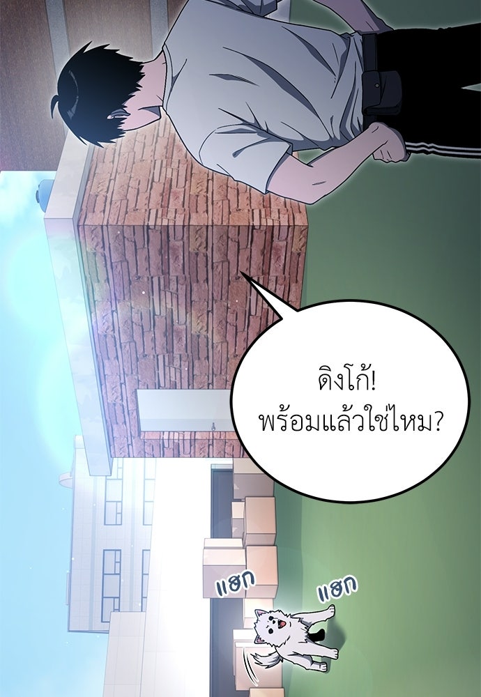 ผู้เชี่ยวชาญวันสิ้นโลก - หน้า 2