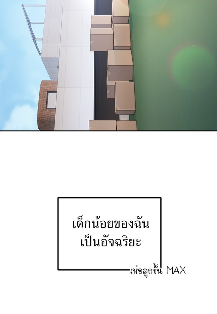 ผู้เชี่ยวชาญวันสิ้นโลก - หน้า 3