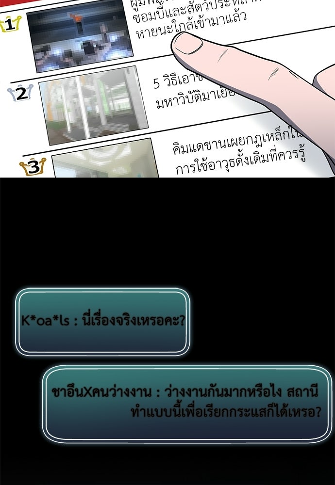 ผู้เชี่ยวชาญวันสิ้นโลก - หน้า 32