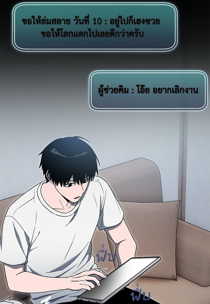 ผู้เชี่ยวชาญวันสิ้นโลก - หน้า 33