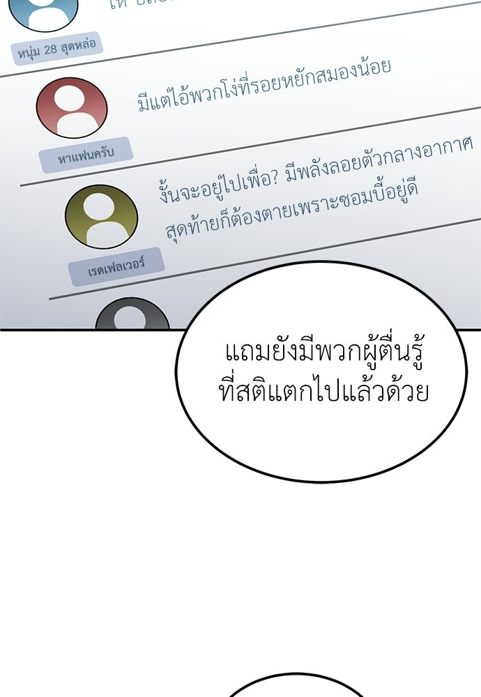ผู้เชี่ยวชาญวันสิ้นโลก - หน้า 35