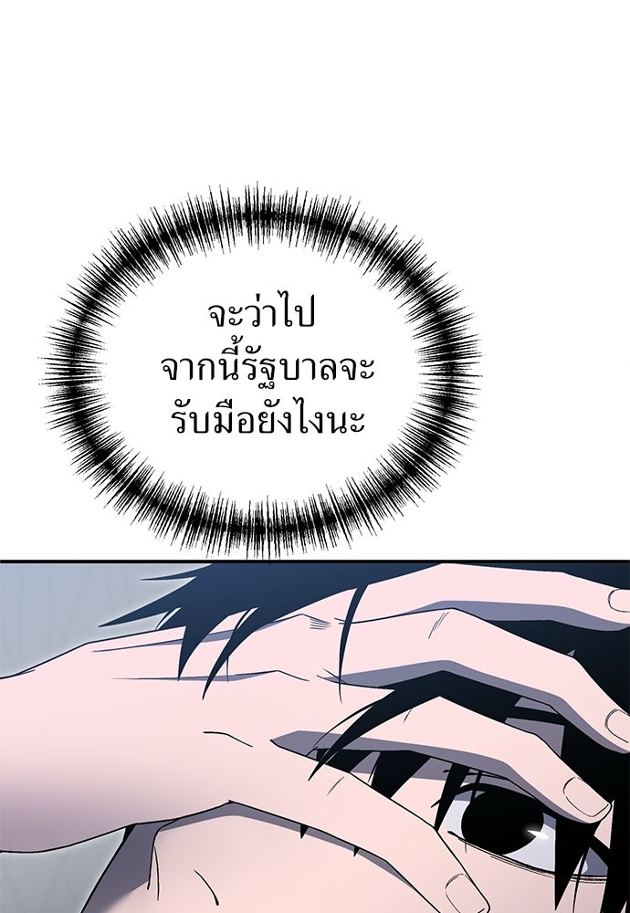 ผู้เชี่ยวชาญวันสิ้นโลก - หน้า 39