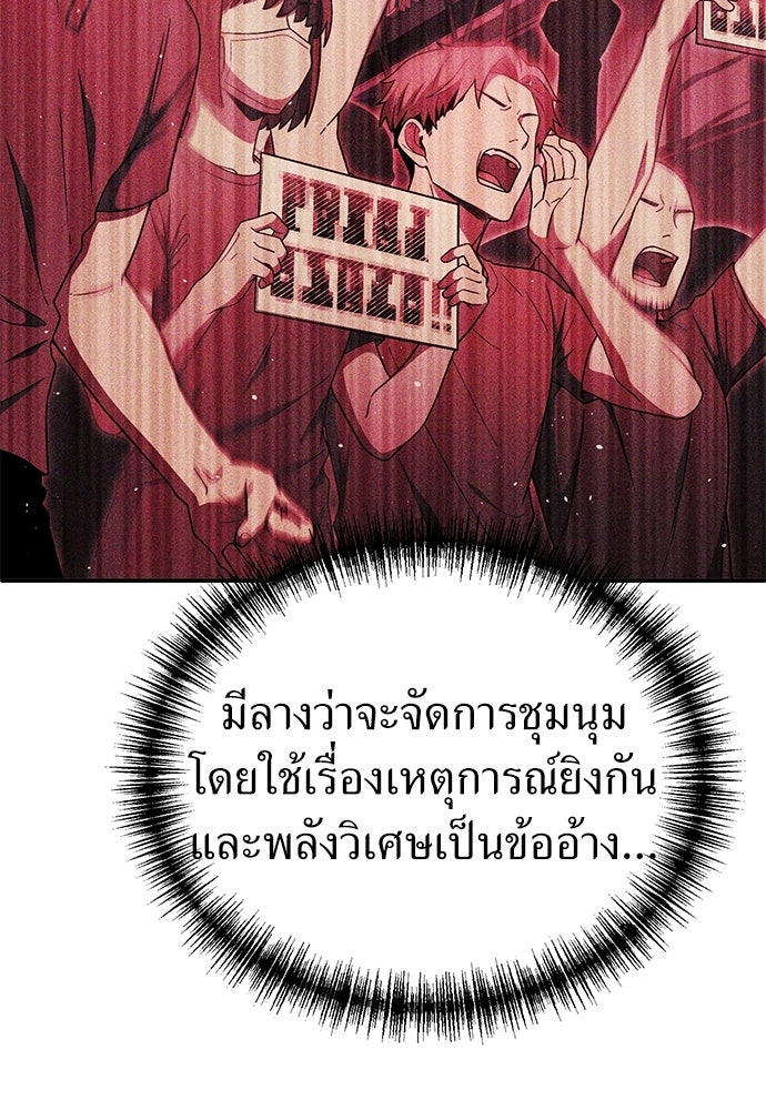 ผู้เชี่ยวชาญวันสิ้นโลก - หน้า 41