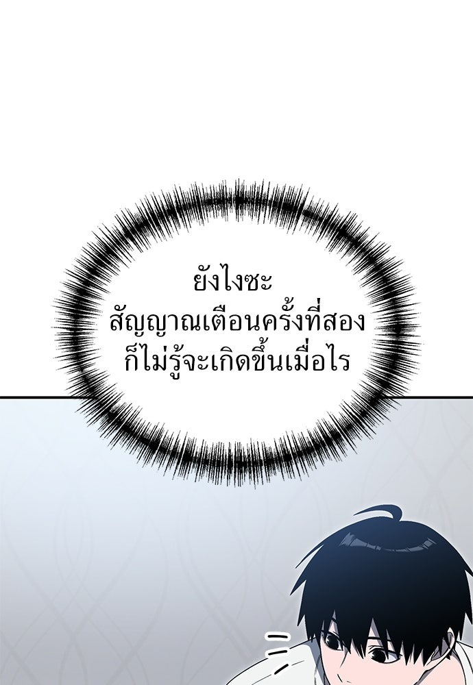 ผู้เชี่ยวชาญวันสิ้นโลก - หน้า 44