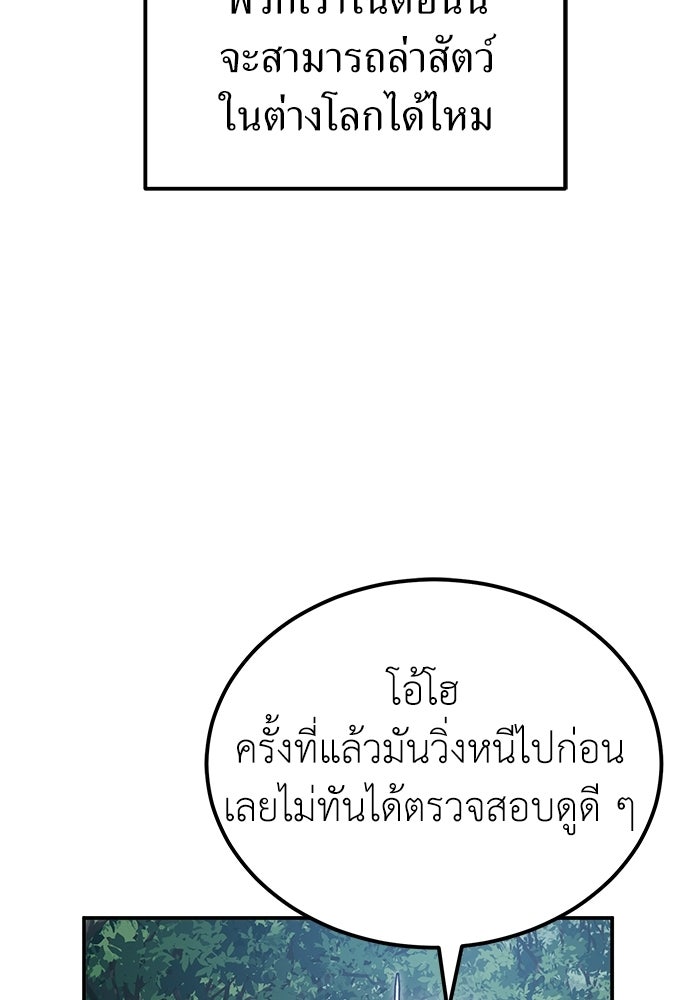 ผู้เชี่ยวชาญวันสิ้นโลก - หน้า 71