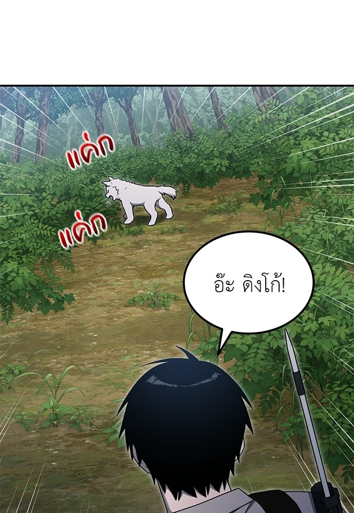 ผู้เชี่ยวชาญวันสิ้นโลก - หน้า 85