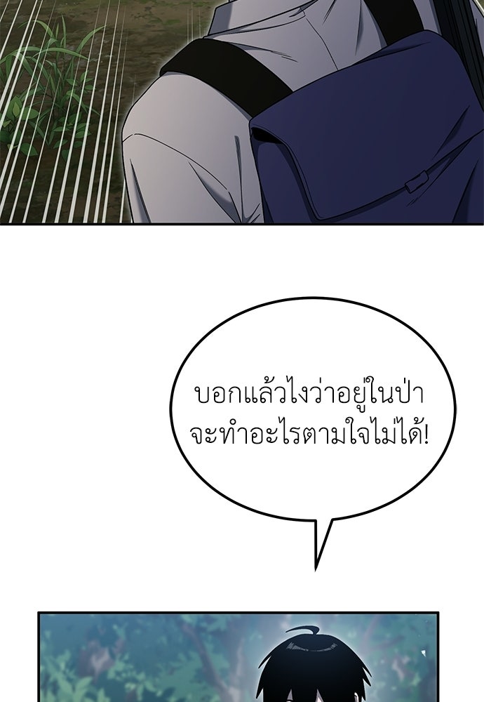 ผู้เชี่ยวชาญวันสิ้นโลก - หน้า 86