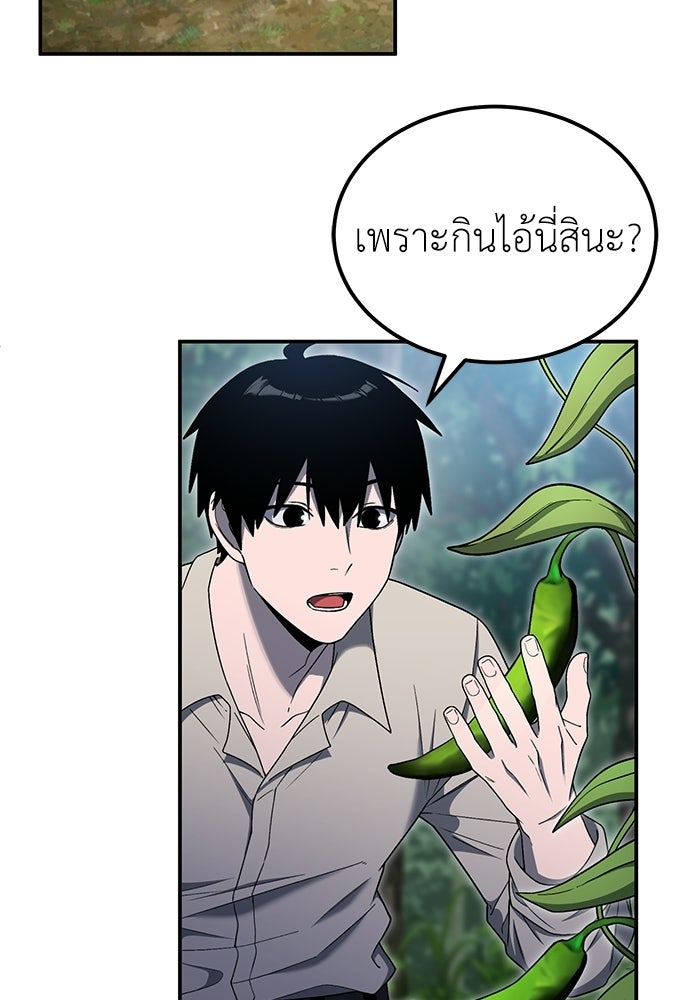 ผู้เชี่ยวชาญวันสิ้นโลก - หน้า 89