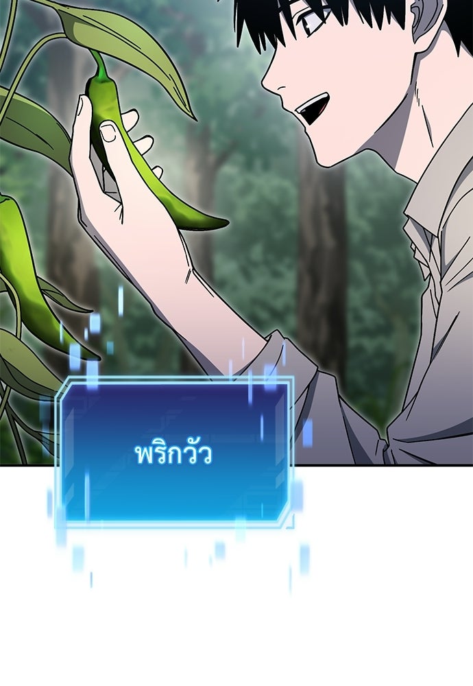 ผู้เชี่ยวชาญวันสิ้นโลก - หน้า 91