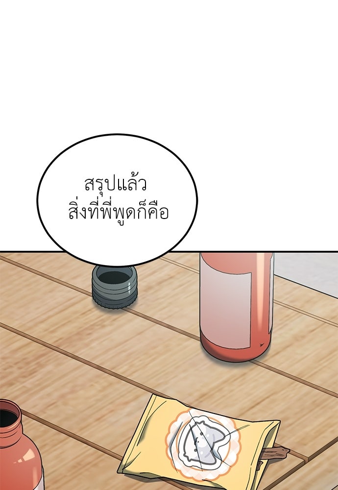 ผู้เชี่ยวชาญวันสิ้นโลก - หน้า 1