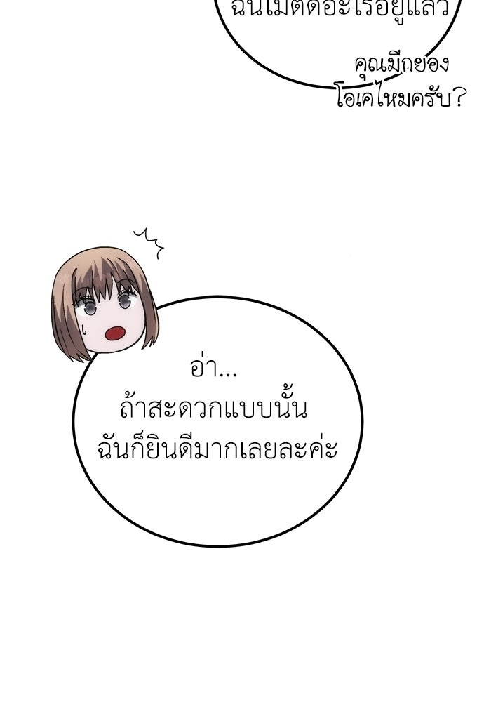 ผู้เชี่ยวชาญวันสิ้นโลก - หน้า 124