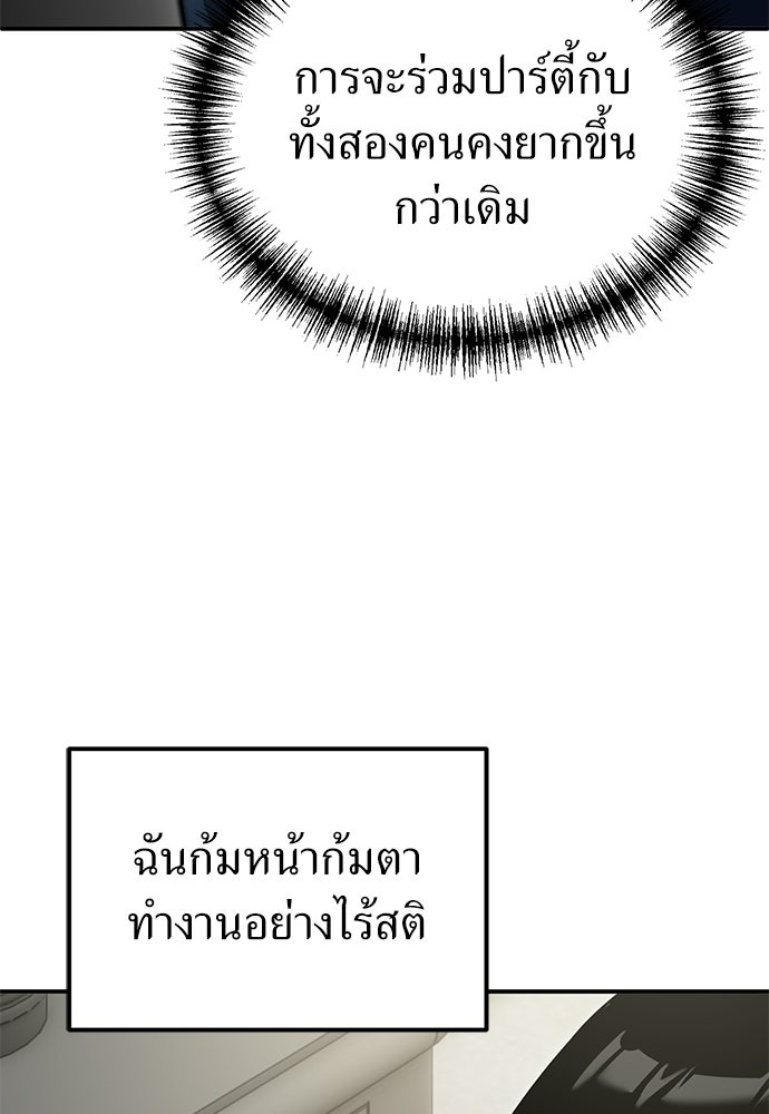 ผู้เชี่ยวชาญวันสิ้นโลก - หน้า 142