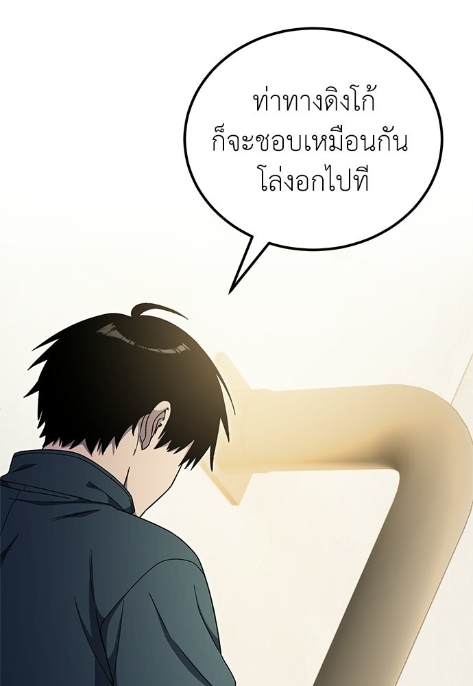 ผู้เชี่ยวชาญวันสิ้นโลก - หน้า 147