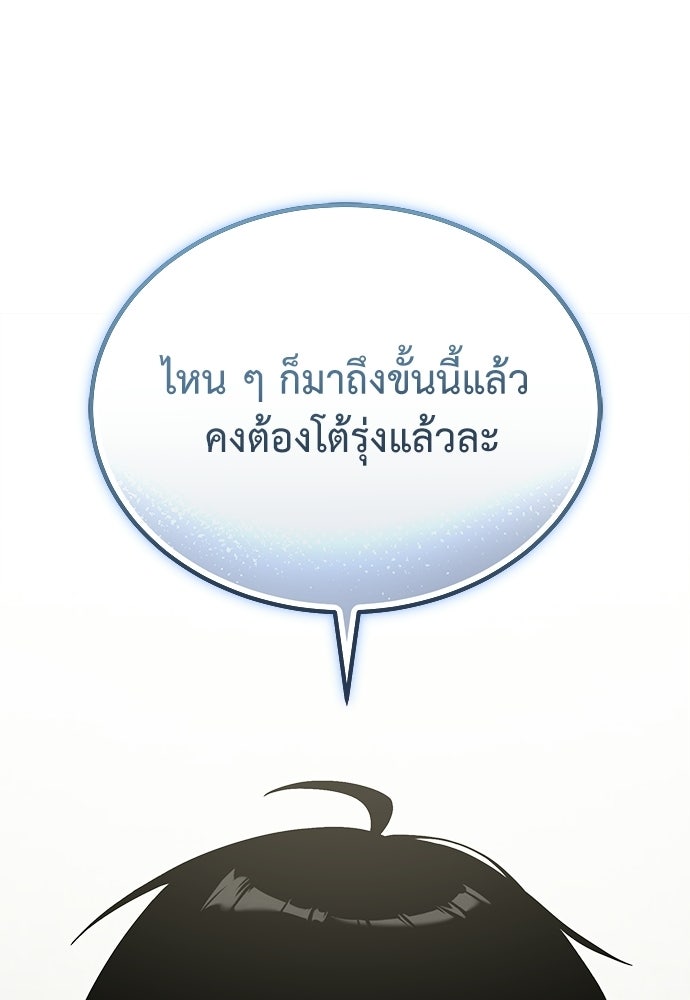 ผู้เชี่ยวชาญวันสิ้นโลก - หน้า 152