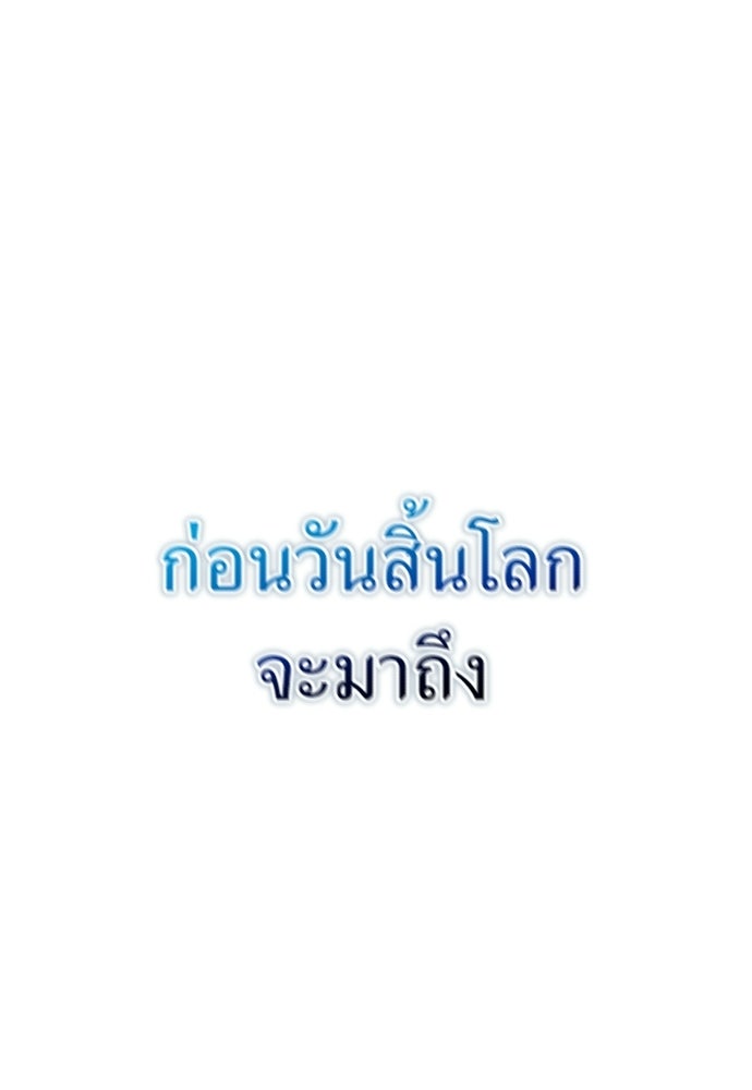 ผู้เชี่ยวชาญวันสิ้นโลก - หน้า 154