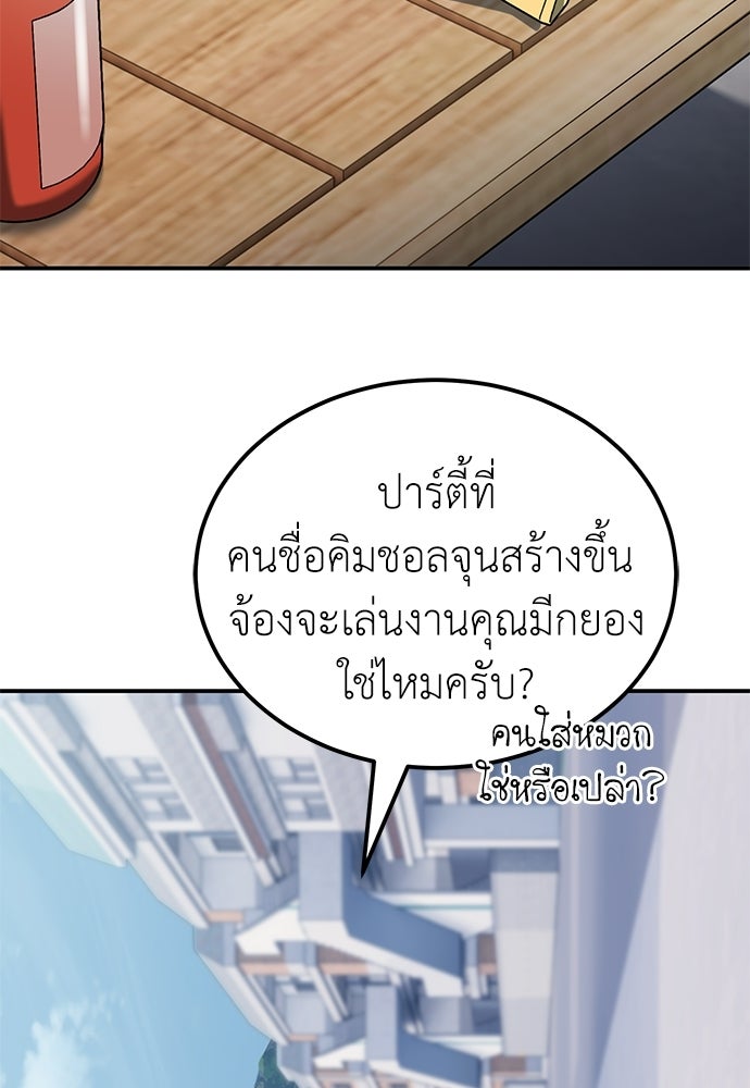 ผู้เชี่ยวชาญวันสิ้นโลก - หน้า 2