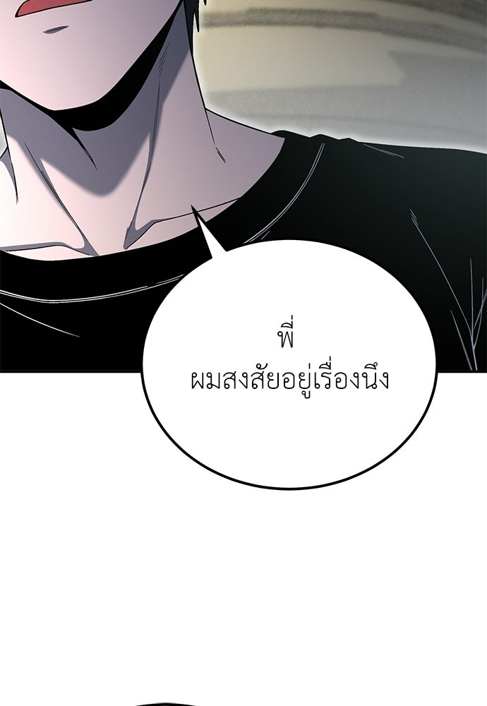 ผู้เชี่ยวชาญวันสิ้นโลก - หน้า 29