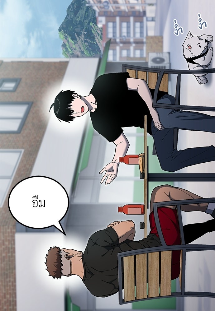 ผู้เชี่ยวชาญวันสิ้นโลก - หน้า 3