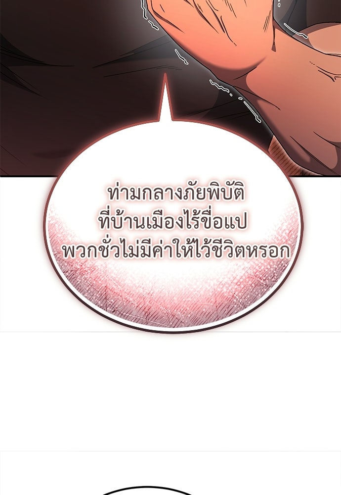 ผู้เชี่ยวชาญวันสิ้นโลก - หน้า 33