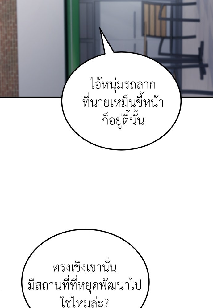 ผู้เชี่ยวชาญวันสิ้นโลก - หน้า 4